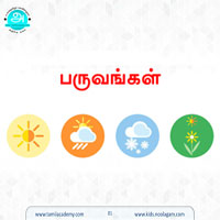 பாடங்கள்