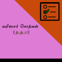 பாடங்கள்