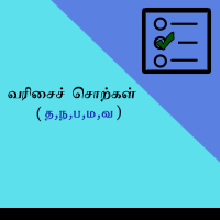 பாடங்கள்