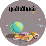 புவியியல்