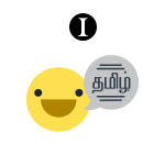 பேச்சுத்தமிழ் – I